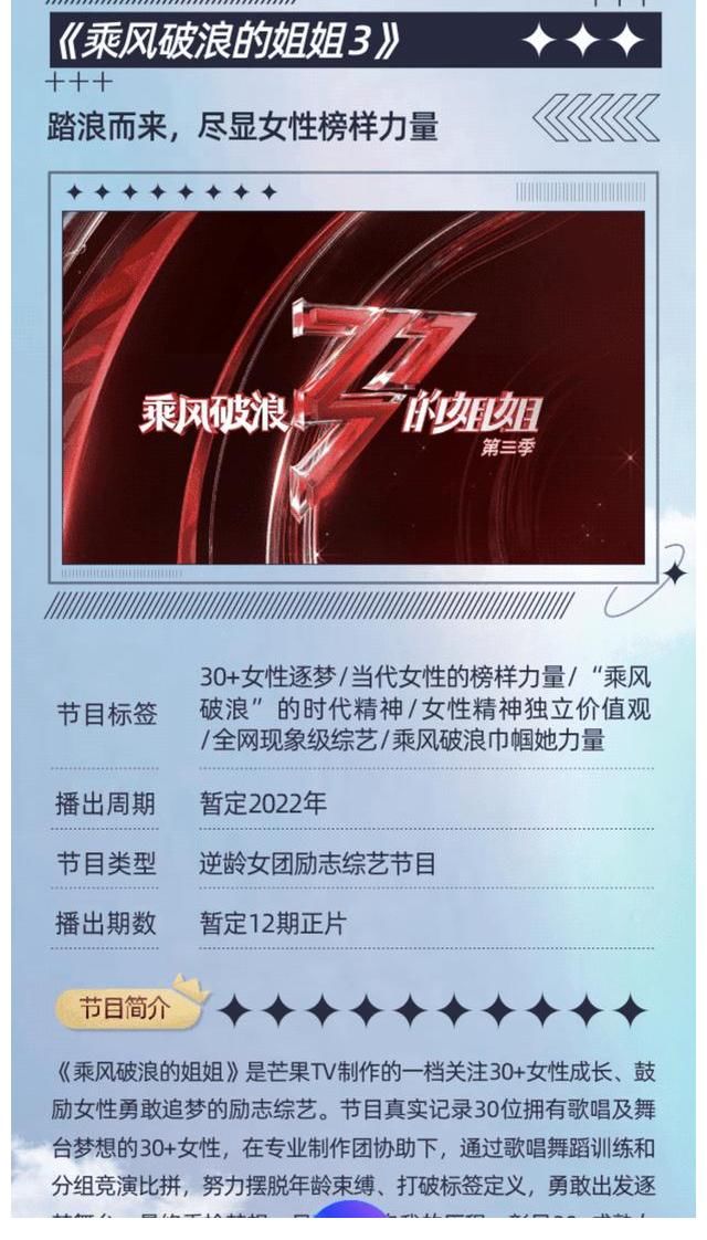 網(wǎng)傳《乘風(fēng)破浪的姐姐3》選手名單，節(jié)目組能邀請(qǐng)成功的沒(méi)幾人