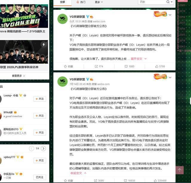 月工资|VG的处罚来了，小乐言被罚三个月工资，他加入VG也才半年而已
