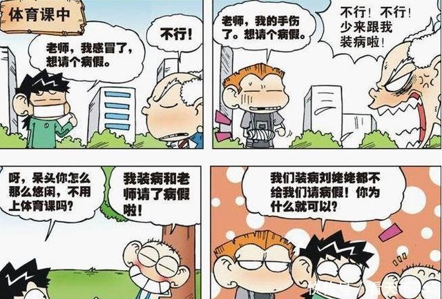 请勿|爆笑校园呆头“请假专业”请勿模仿朱朱“亲身经验”吸引母狗