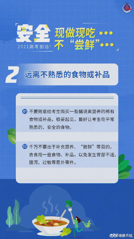 倒计时|高考倒计时3天，考生们在饮食上更要注意！