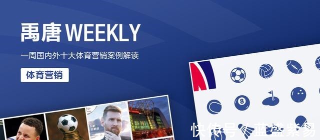 招商银行|禹唐WEEKLY苏炳添成招行全球品牌代言人；乌迪内斯与Macron续约！