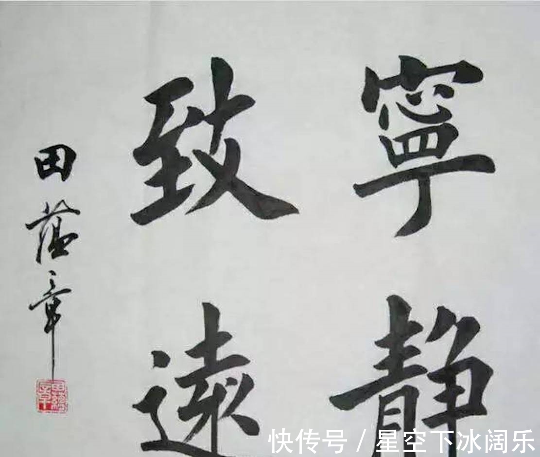 书法|王镛写的字是书法，田英章是写字？书法和写字不同吗？你怎么看？