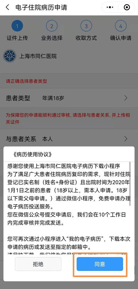 住院|上海首家!同仁医院实现住院及门诊病历一键下载