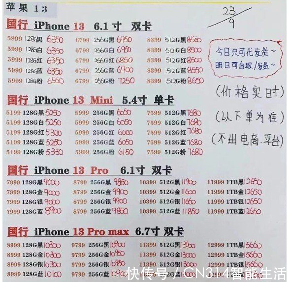 涨价|iPhone 13 Pro全面涨价？高兴的是黄牛，难受的是玩家
