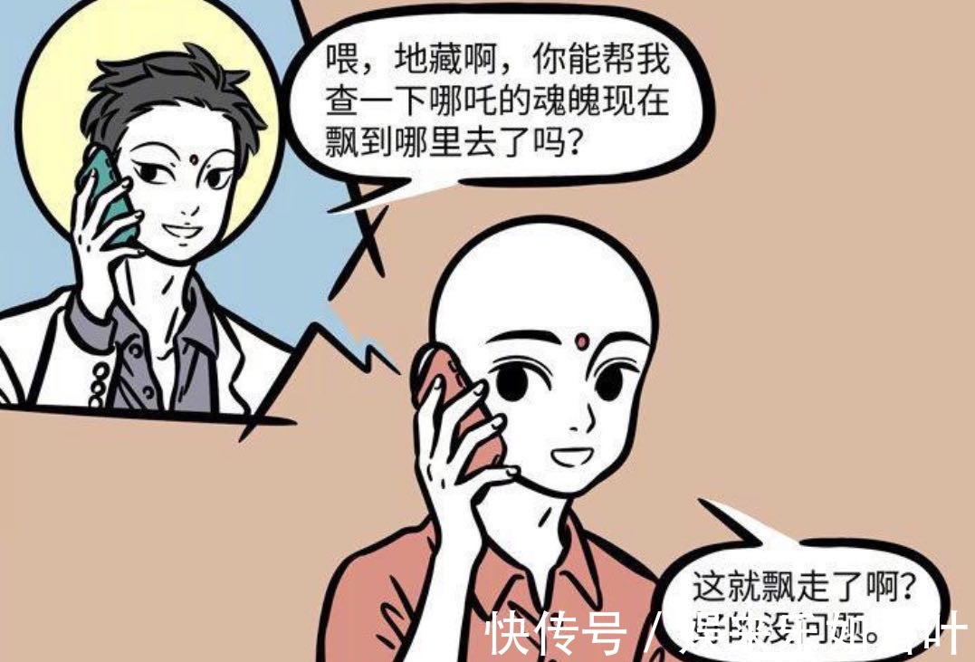 太乙真人|《非人哉》观音大士拜托地藏菩萨,找哪吒的魂魄,选择哪个科