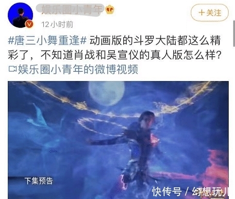 动画版|斗罗大陆小舞献祭登上热搜，剧版疯狂蹭热度，漫迷直言我不看肖战