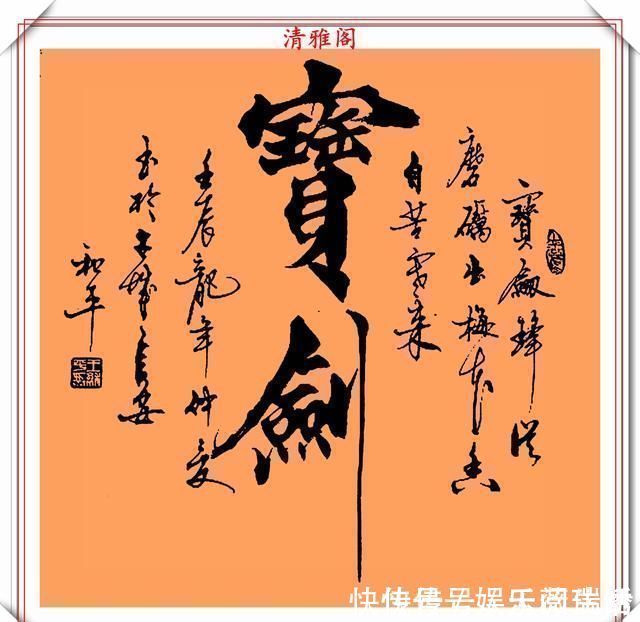 达芬奇#中书协书法大家王和平,精选杰出立轴行书欣赏,苍劲灵秀神韵十足