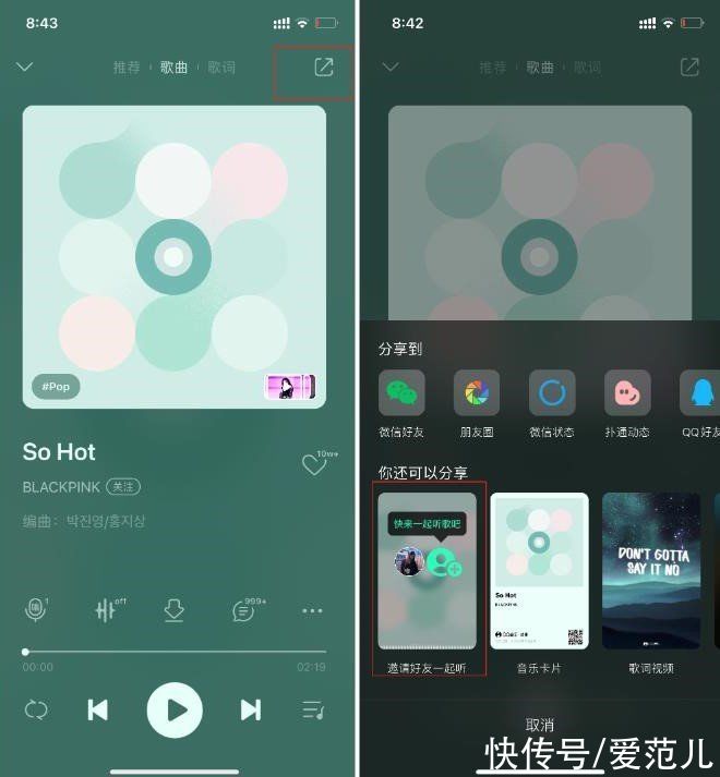 qq|一起听、微信状态分享，QQ 音乐把分享音乐这件事玩转了