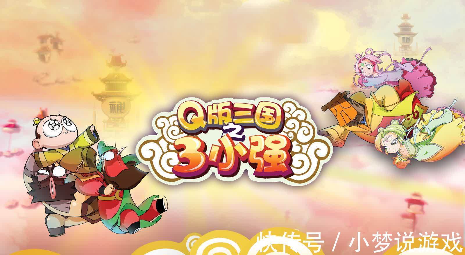 孔明|Q版三国强势回归,孔明转生当DJ,这样的新番你喜欢吗?