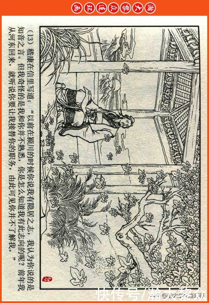  詹敏|瀚大黎众｜连环画《两晋五胡风云录》之十五《广陵绝唱》詹敏绘画