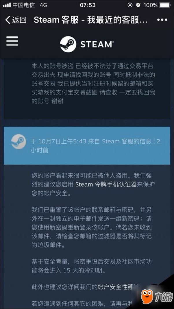 Steam账号被盗