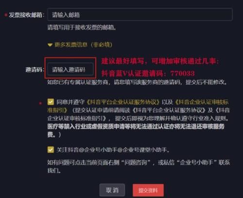 认证|抖音蓝V电脑端和手机端认证流程了解一下！