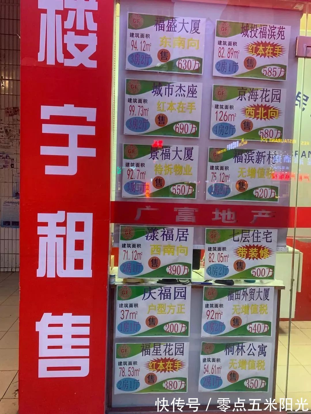 名校|城市更新 福田区-福田海岸城(福田村旧改)自带名校