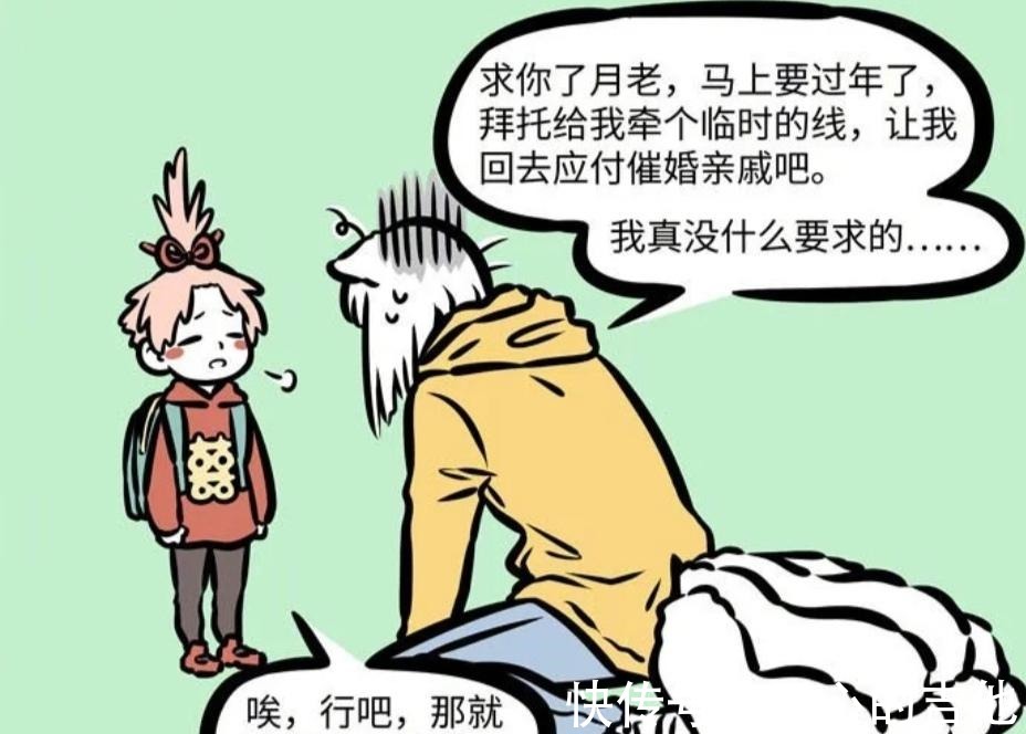 敖烈|非人哉九月的择偶标准达到了金吒很符合，也让她心动