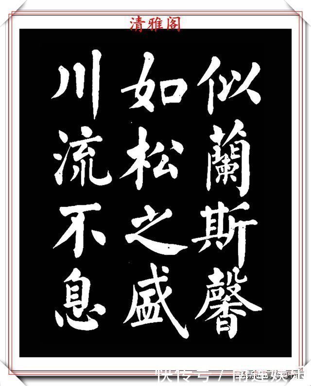 左达承明|著名书法家王玉宽,26年前创作的颜体楷书字帖,精品千字文上部
