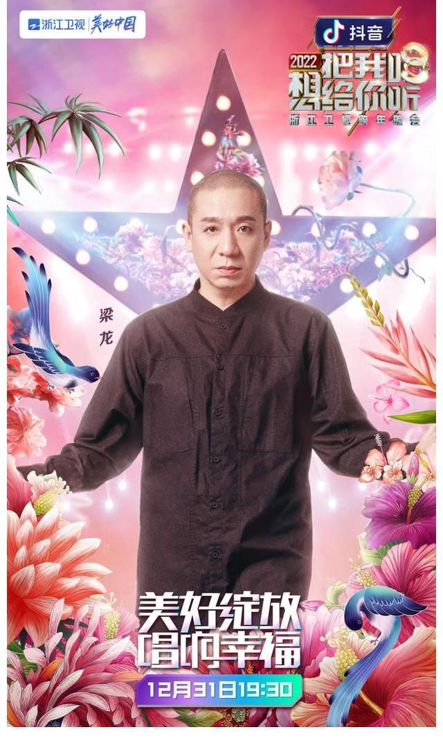 2022浙江卫视跨年晚会第二批阵容官宣 用歌声讲述我们的闪光故事 蓝天下