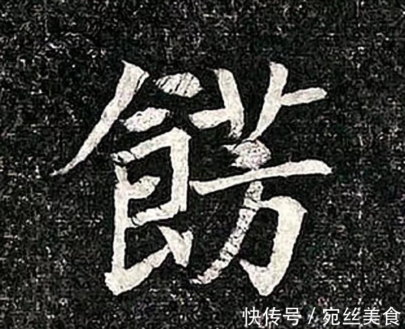 书法#民国拓《高归彦造像碑》，魏晋风流的典范