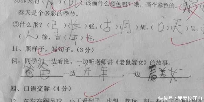 老师你出来下! 小学一年级题目, 看完后我开始怀疑自己的智商