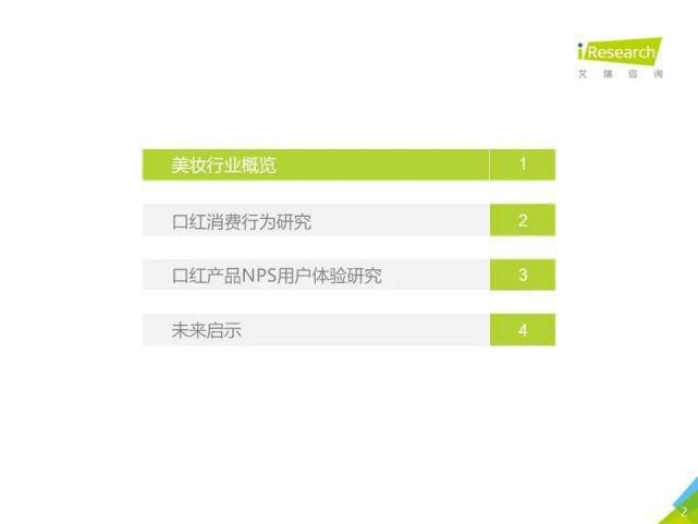 试色|妆养升级—2021年中国口红产品NPS用户体验研究报告