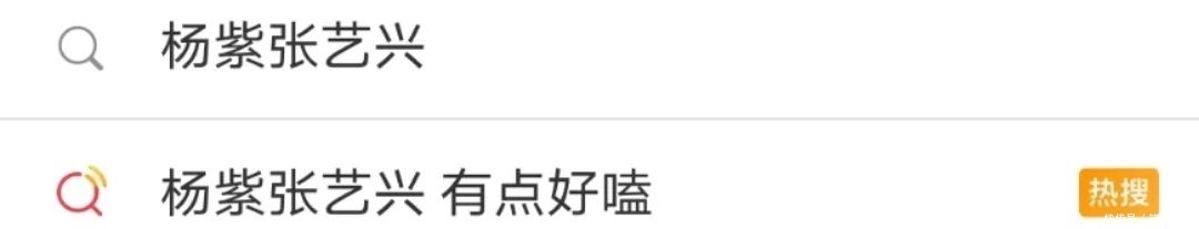 绯闻 果然,杨紫张艺兴是真的好甜!