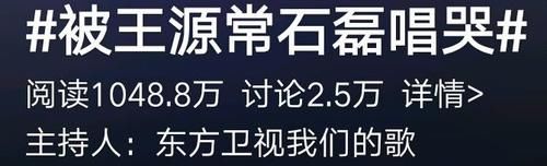  组新声歌手|《我们的歌》：王源是B组最差新声歌手？