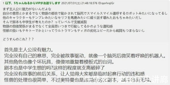 斯麦鲁|特利迦奥特曼:海外评价也不乐观,吐槽特利迦过于无聊!