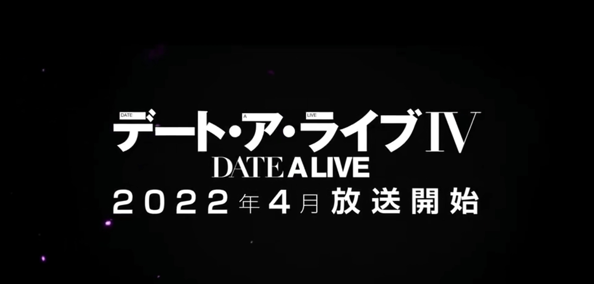 攻略|2022年4月新番，《约会大作战》第四季，只求你不要崩崩更健康