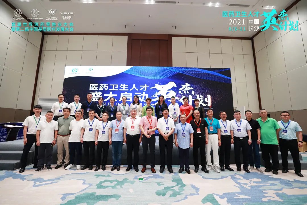 物资协会|推进医药卫生人才高地建设，“英杰计划”亮相2021星辰会