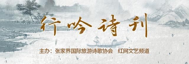 山水|行吟诗刊丨王超：在张家界大峡谷，我兵书未读山水不熟