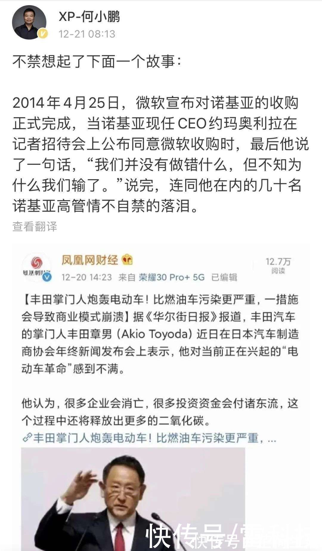 丰田章男|小鹏汽车CEO将丰田比作诺基亚,丰田真会步入“诺基亚”的后尘