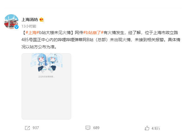 b站|“B站崩了”登上微博热搜，网友：一会不刷B站我浑身难受！