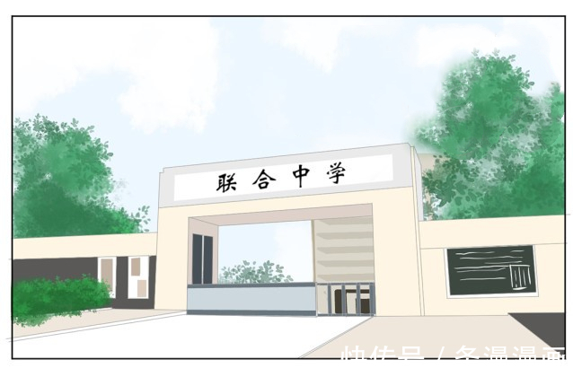 联合中学|条漫社：原耽校园漫画《满意答卷》明人不说暗恋！国漫校园