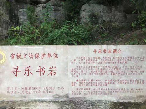 寻乐书岩，藏在悬崖上的苍溪历史