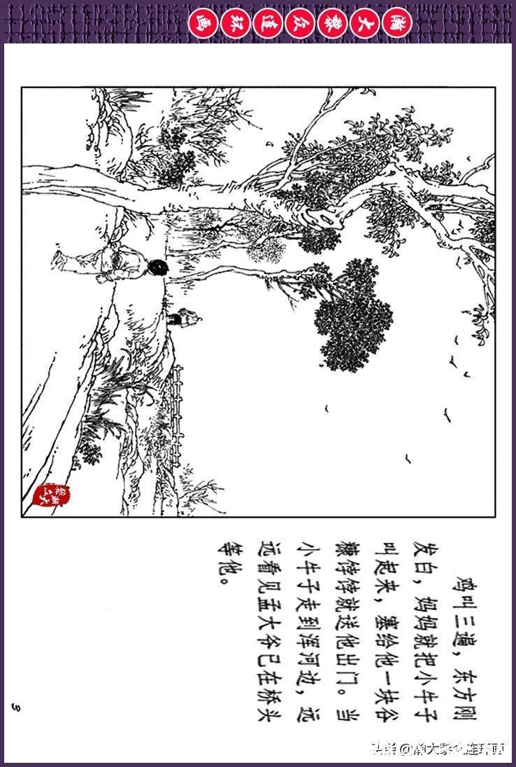 辛弃疾|瀚大黎众｜上人美版抗日战争斗争连环画《夜奔盘山》范生福绘画