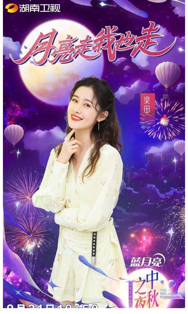 湖南卫视|湖南卫视官宣中秋之夜阵容，天天向上全员消失，反倒谢娜占据C位