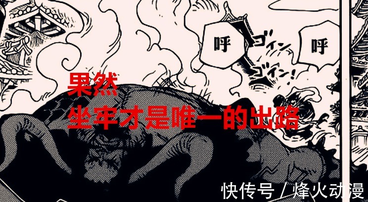 尾田|海贼王1039话解析:四皇的结局,凯多武功尽废,大妈回万国养老院