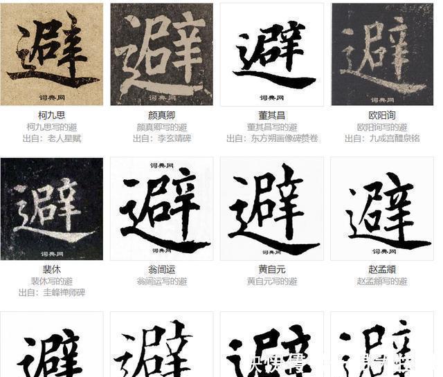 九成宫醴泉铭&康熙题写的“避暑山庄”的“避”真的是“天下第一错字”？其实是有原因的。