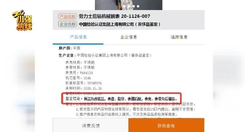 男子花11万买400万劳力士“同款”：说好假一赔三我才敢买的