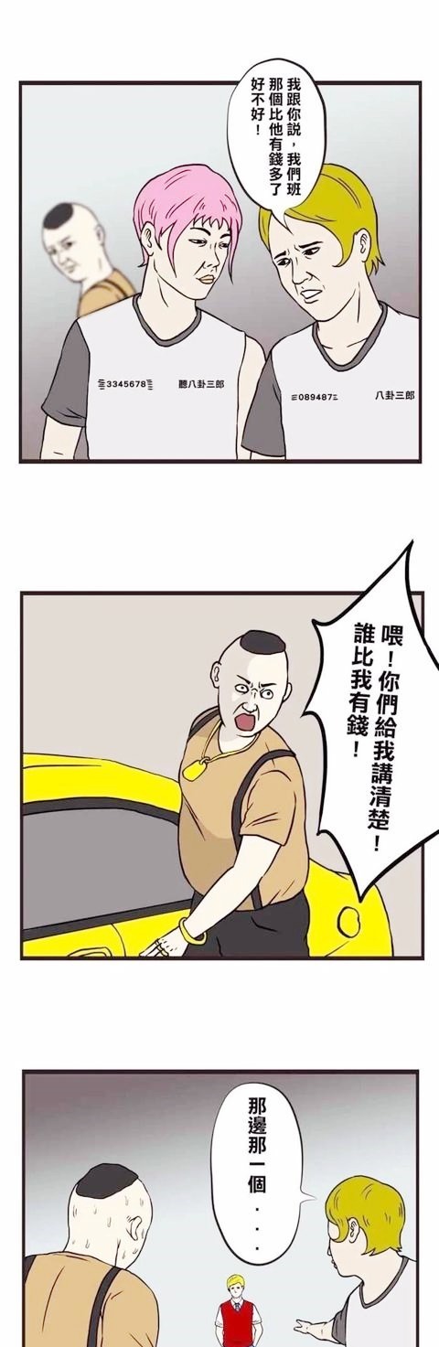 疯人漫画土豪三郎①