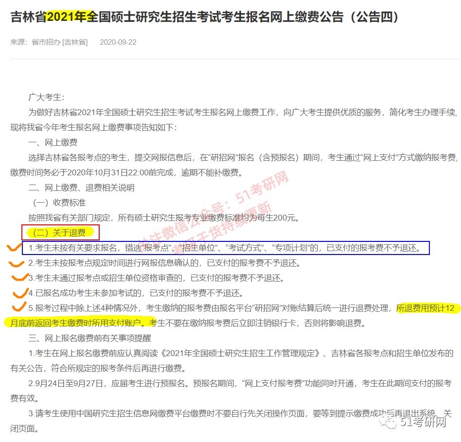 报考|快报名了，来看全国各省考研报名费用一览表，最便宜的是这个省！