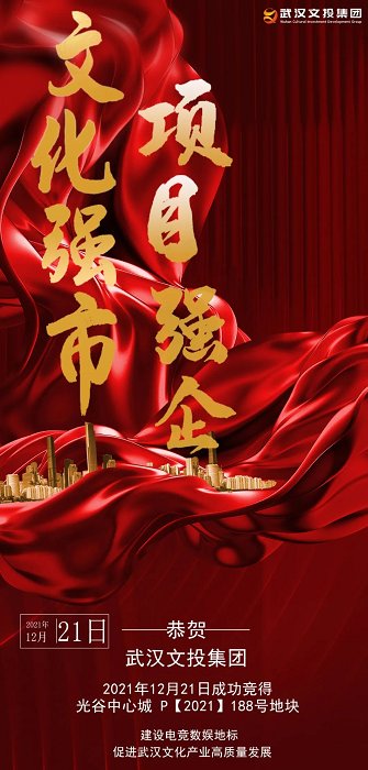 电竞|武汉光谷国际新文化电竞中心招标启动
