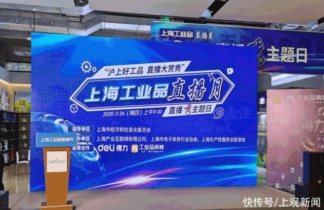 市经济信息|沪上好工品 直播大赏秀“上海工业品直播月”直播秀主题日开播