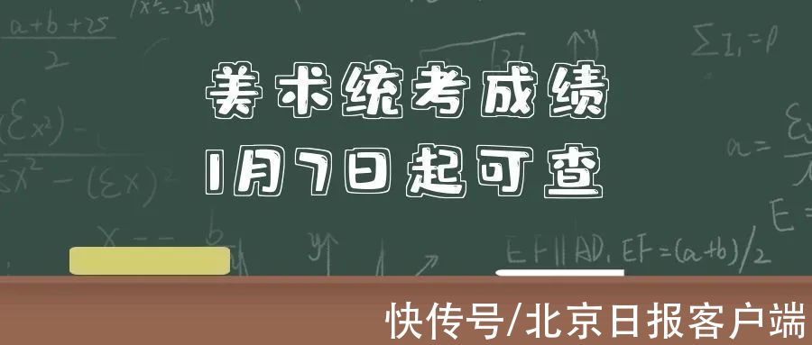 成绩|@高三生 1月关注高中学业水平考试等6件事