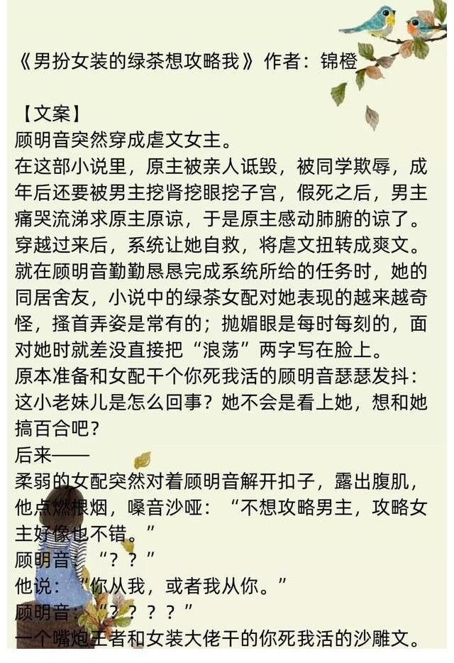 女主@「推文」真假千金：阴差阳错命运转换，真假千金大作战，谁输谁赢