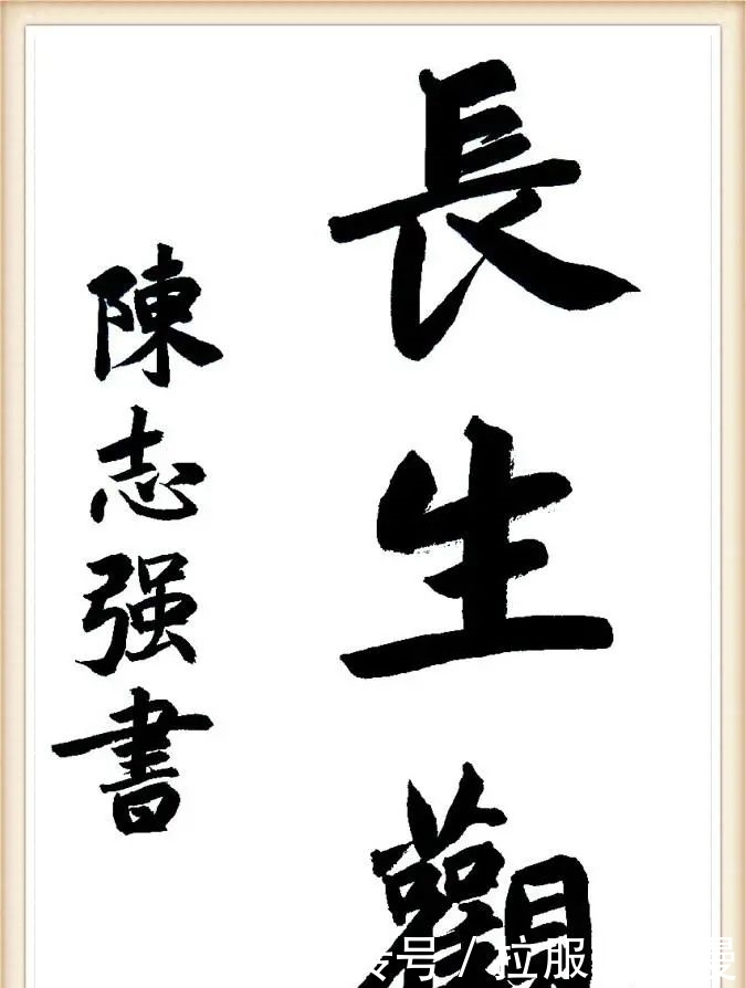 长生镇|彭水地名故事之二十|长生观