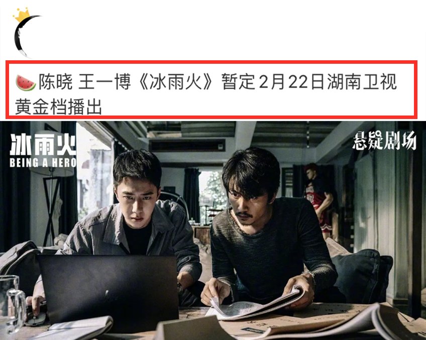 主持人没白当？王一博《冰雨火》暂定档，芒果台为其预留黄金时段