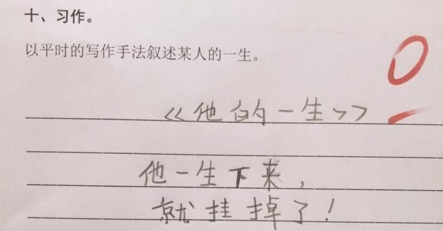 学渣|“我妈3天没打我了”，小学生零分试卷走红，网友笑得“喷饭”