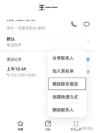 联系痕迹|擦除联系痕迹，真或伪？