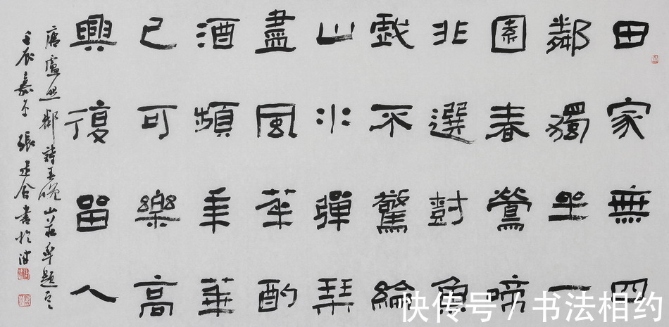 中书协！中书协副主席张建会的行书王风董意，隶书自成一体，古今结合