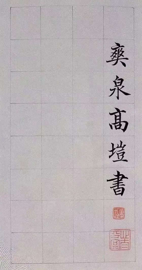 滕王阁序|楷书《滕王阁序》秀劲有法，赏心悦目